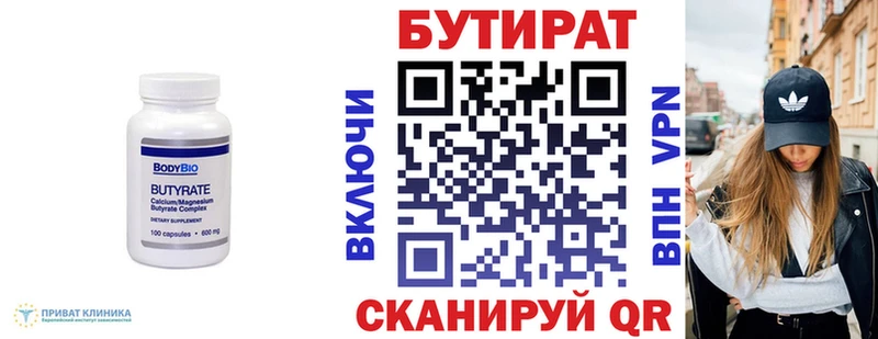БУТИРАТ вода дарнет шоп Энем